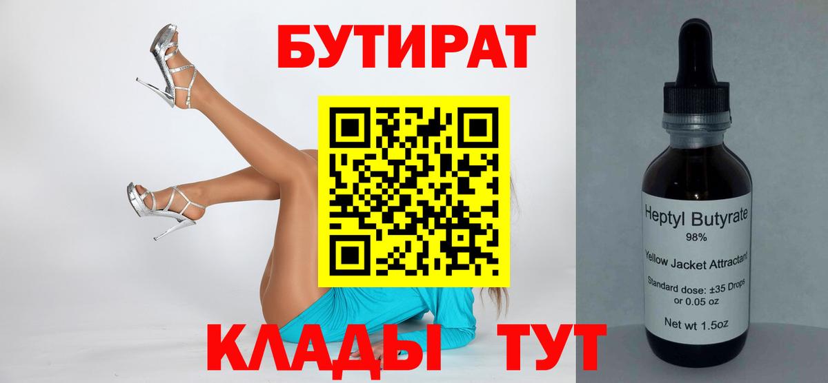 Корсаков  Бутират буратино  Бутират  Вход с VPN 