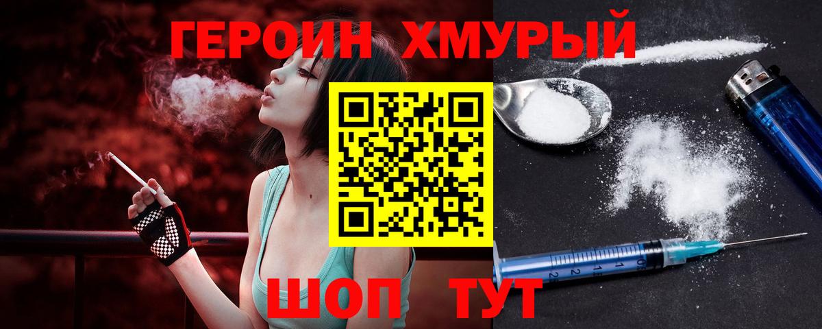 ГЕРОИН белый  Вход с VPN  Корсаков 