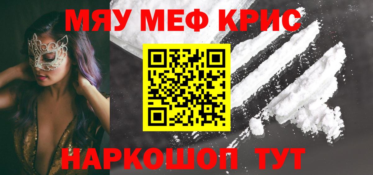 МЯУ-МЯУ 4 MMC  МЯУ-МЯУ  Корсаков  МЯУ-МЯУ  Вход с VPN  Меф mephedrone 