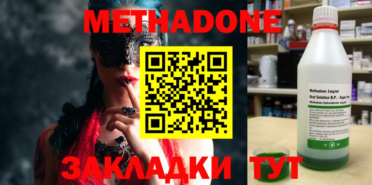 Метадон мёд  Вход с VPN  Корсаков 