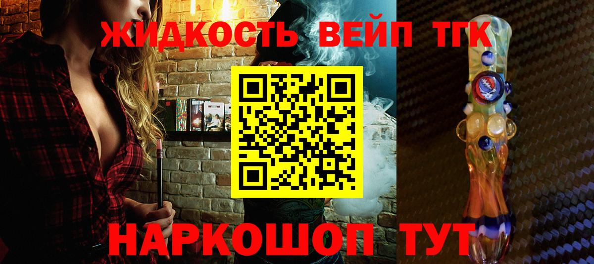 Дистиллят ТГК вейп  Дистиллят ТГК вейп  Вход с VPN  Корсаков 